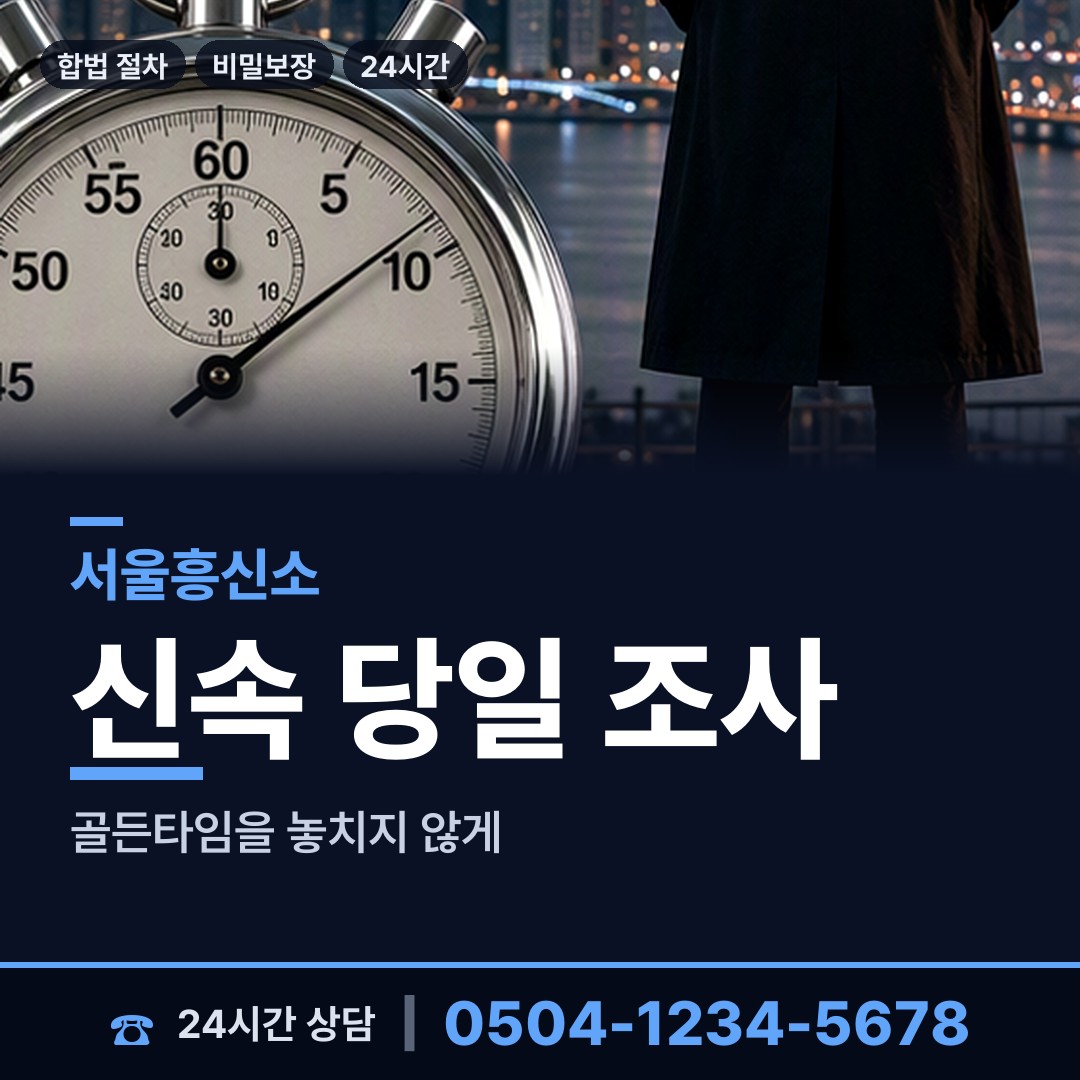 서울 천호제3동 심부름센터비용 상담 안내