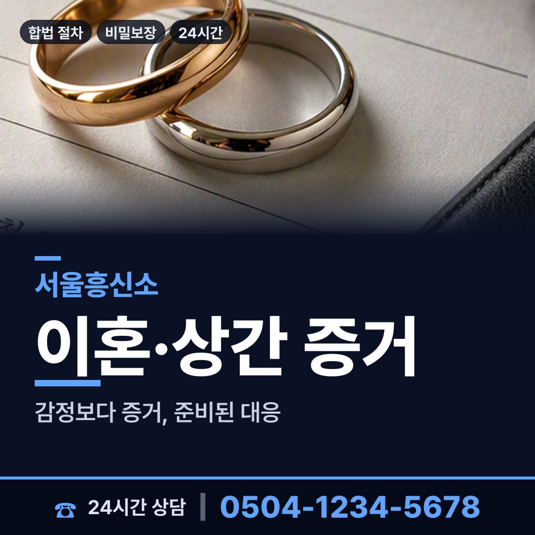 서울 천호제3동 불륜조사 상담 안내