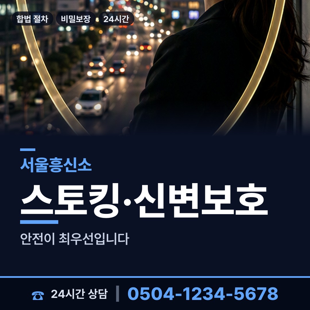 서울 천호제3동 민간조사사 상담 안내